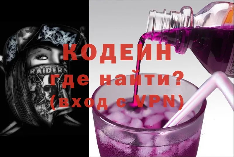 Кодеин Purple Drank  omg ССЫЛКА  Лаишево 